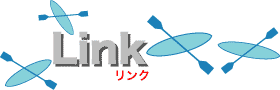 リンク