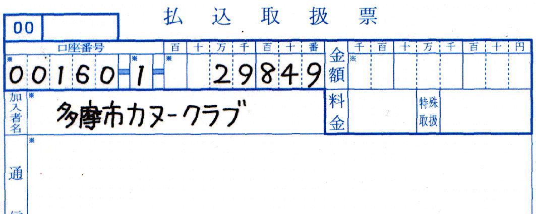 振込用紙